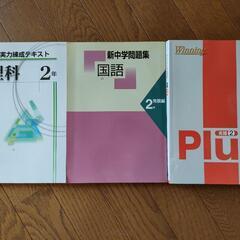 中学2年生　問題集