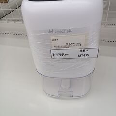 ★ジモティ割あり★ Dehumidier 除湿機   動作確認／...