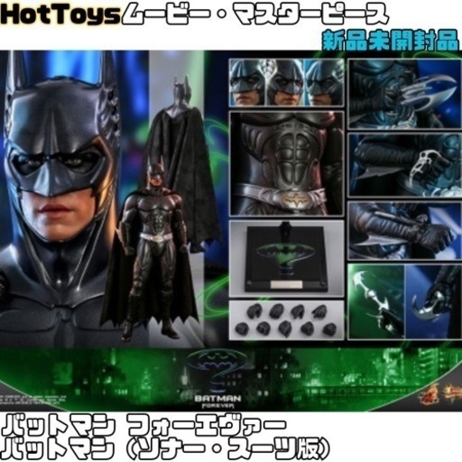 HOTTOYS バットマン　ソナースーツ版　まとめ買い割引します
