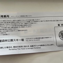 九重スキー場リフト券の画像