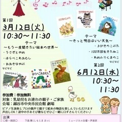 (6月12日演目追加)ピアノと歌のおはなし会