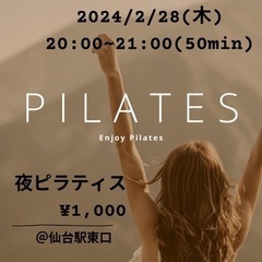 初めての方歓迎⭐︎ピラティス体験会🌸快適でキレイな身体に🌸2/2...