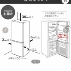 値下げしました。アイリスオーヤマ　冷蔵庫　の画像