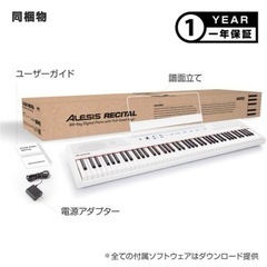 電子ピアノ アレシス 88鍵盤【新品・未使用品】の画像