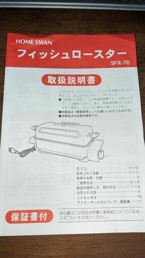 魚焼き器