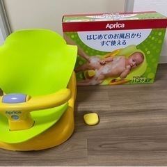受け渡し決定【使用2回のみ美品】アップリカのバスチェア