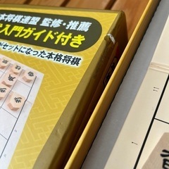 【中古】美品‼️将棋　ミニ将棋　入門ガイド付きの画像