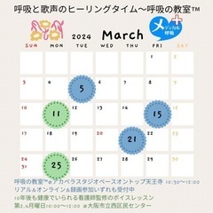 3月　呼吸の教室™&健康ボイトレの画像