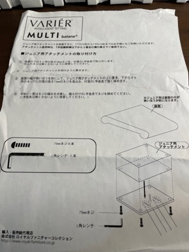 VARIER バランスチェア　学習椅子