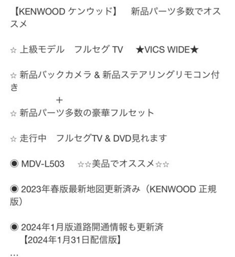 フルセグ、カーナビ　KENWOOD    MDL-L503