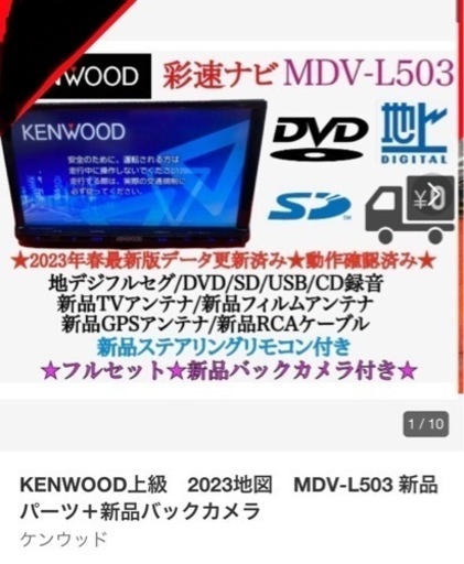 フルセグ、カーナビ　KENWOOD    MDL-L503