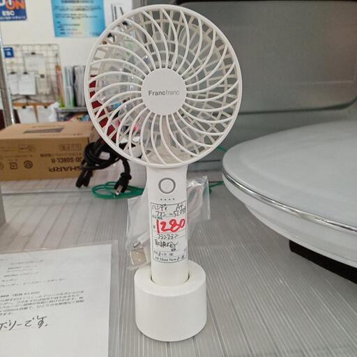 ★【フランフラン】ハンディファン　手持ち扇風機　ホワイト　取扱説明書なし　【店頭販売のみ】