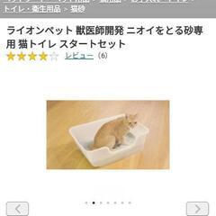 ライオンペット 獣医師開発 ニオイをとる砂専用 猫トイレ の画像