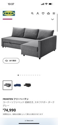 IKEA フリーヘーテンソファベッド