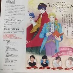 値下げ！３月３日(日)人気声優朗読劇 A席￥4500→