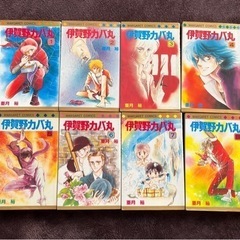 伊賀野カバ丸1巻ー8巻の画像