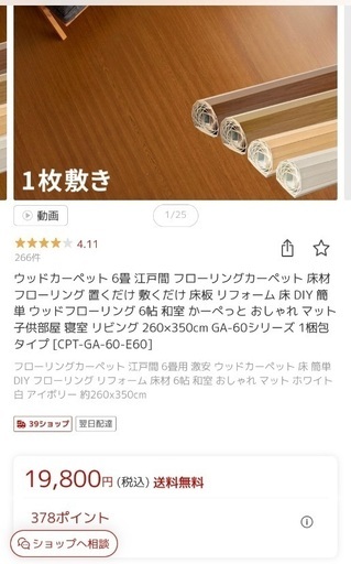 ウッドカーペット　6畳