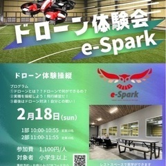 ドローンを体感しよう！