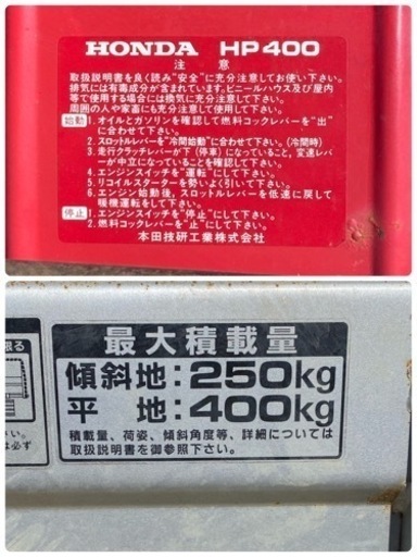 長野県★ ホンダ HP400 ★クローラー式運搬車 ★手動ダンプ ★力丸 /最大400kg /4馬力★動作確認済み★中古品