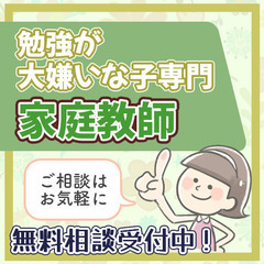【不登校のお子様も安心🎵　名古屋市・豊橋市の家庭教師】