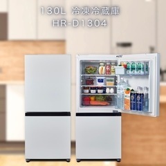 【超美品‼️】2022年製 ハイセンス 130Lノンフロン冷凍冷蔵庫 ホワイト♪