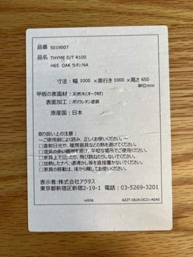 ☆高級家具セット!!☆ 総額38万相当 アクタス 天然木ダイニングセット THYMEシリーズ ラウンドテーブル ソファ コーナーソファ オットマン おまけクッション付き!!