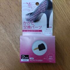 かかと交換パーツ  ヒール修理  トップリフト