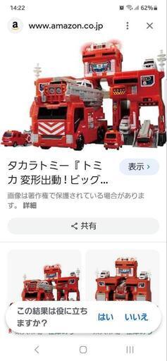 トミカ変形ビッグファイアー