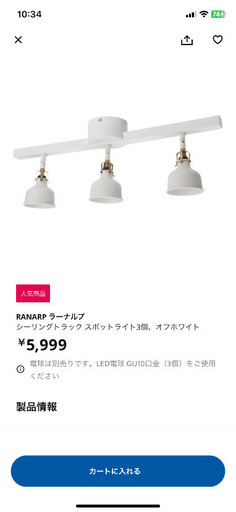 【取引中】ライト/ IKEA