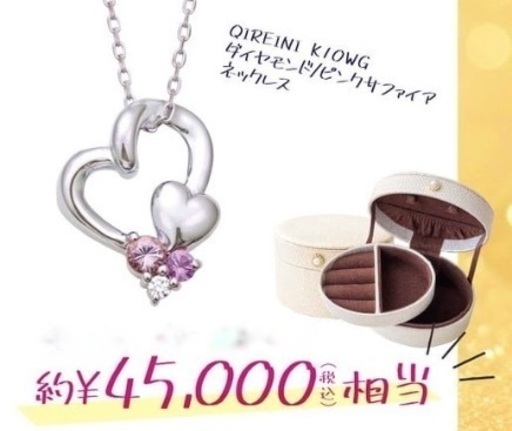 有名ブランド　ジュエリー　新品箱、袋付き