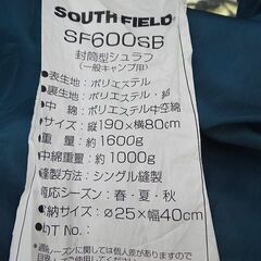 【恵庭】☆中古品☆サウスフィールド 封筒型シュラフ SF600SB PayPay支払いOK！の画像