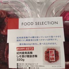 紀州南高梅。種抜き。贈答用紙箱入り。早い者勝ち。の画像