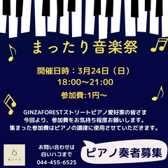 まったり音楽祭