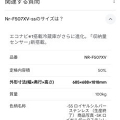 至急！3/9限定！Panasonic冷蔵庫の画像