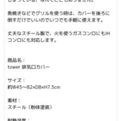 tower 排気口カバー　ホワイトの画像
