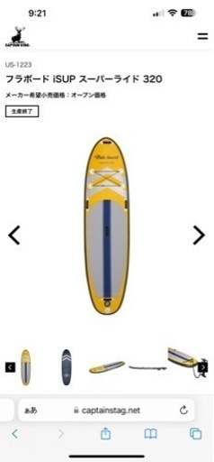 キャプテンスタッグ　スーパーライド320