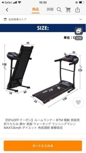 ランニングマシン BTM