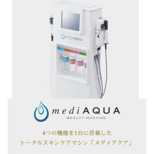 ※商談中※複合型フェイシャルマシン「メディアクア」