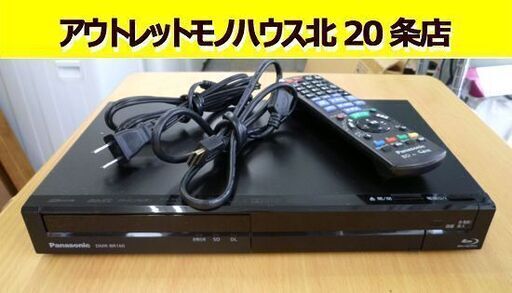 パナソニック DIGA DMR-BR160 BDレコーダー 320GB HDD搭載 ハイビジョン ブルーレイディスクレコーダー Panasonic 2014年製 札幌 北20条店