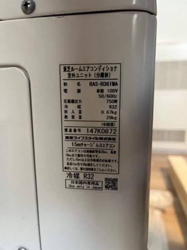 TOSHIBA エアコン一式　2021年製