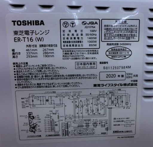 フラットタイプ オーブンレンジ 2020年製 東芝 ER-T16 白 TOSHIBA レンジ オーブン 札幌 西区 西野店