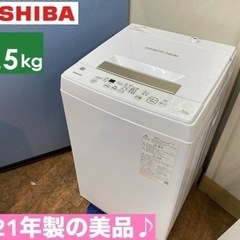 I320 🌈 2021年製の美品♪ TOSHIBA 洗濯機 （4.5㎏） ⭐ 動作確認済⭐ クリーニング済