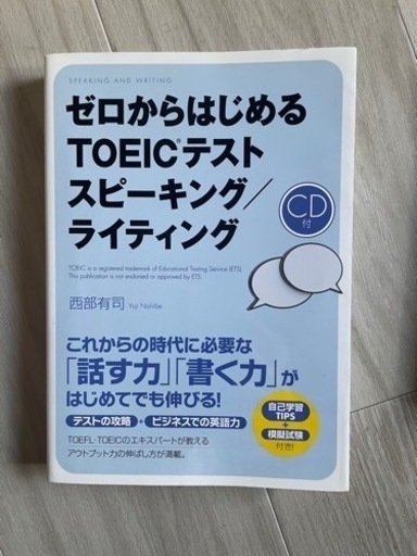 TOEIC スピーキング　ライティング