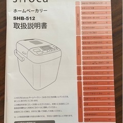 siroca ホームベーカリーの画像