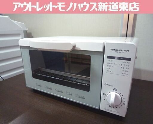 YUASA PRIMUS オーブントースター PTO-901S 白 2019年製 50Hz/60Hz共用 ユアサ トースター 札幌市東区 新道東店