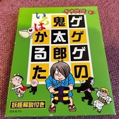 ゲゲゲの鬼太郎