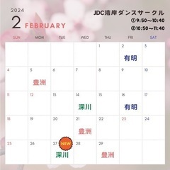 2/14(水)完コピダンスレッスン🔰初心者向け