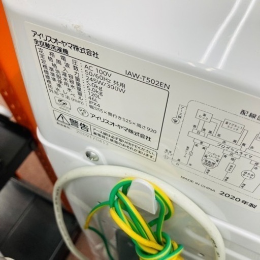 ★激安★アイリスオーヤマ　洗濯機　5.0kg 2020年製