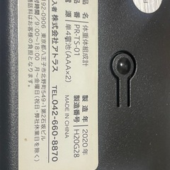 小型軽量な体重計の画像