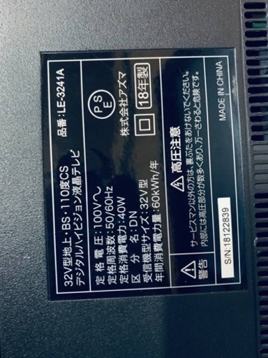⭐️アズマデジタルハイビジョン液晶テレビ ⭐️ ⭐️LE-3241A⭐️